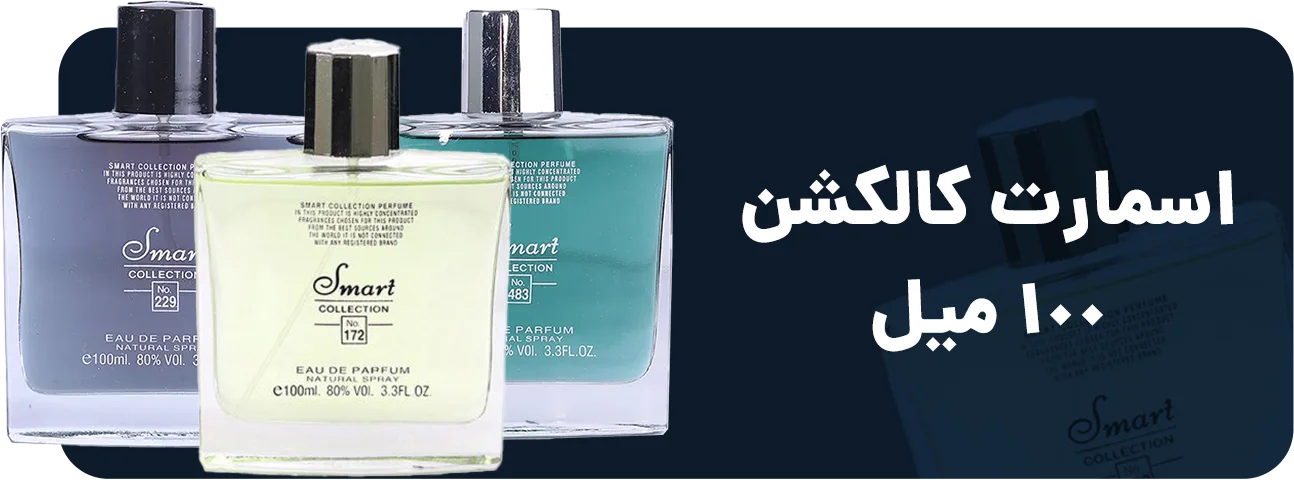 محصولات 100 میل اسمارت